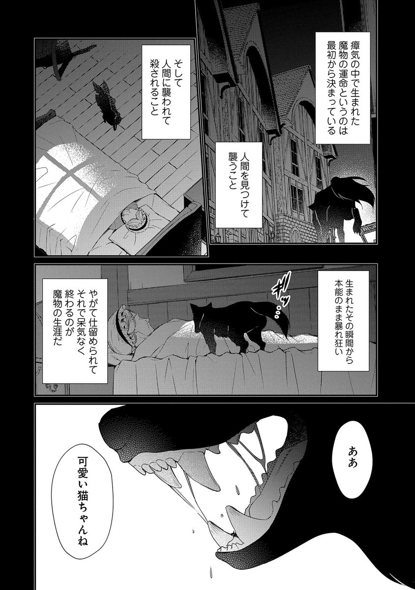 【漫画更新】
『追放された聖女ですが、実は国中から愛されすぎてて怖いんですけど!?』
第6話(漫画:柳矢真呂/原作:榛名丼/キャラクター原案:くろでこ)

キラは魔物だった!? 逃げ出したキラを追いかけてきたイヴリンだったが、沼にはまってしまい…

https://t.co/8WNrN8Kiff 