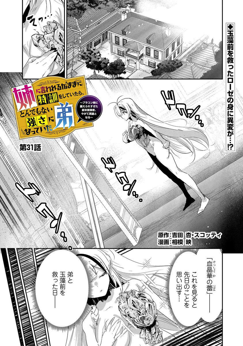 【漫画更新】
『姉に言われるがままに特訓をしていたら、とんでもない強さになっていた弟』
第31話(漫画・原作:相模 映/原作:吉田 杏・スコッティ)
玉藻前を「友好指定種」に登録しようとするシファ…。しかし支部長の紅葉が条件を出して…!?
https://t.co/Xkh2mfQ8f5