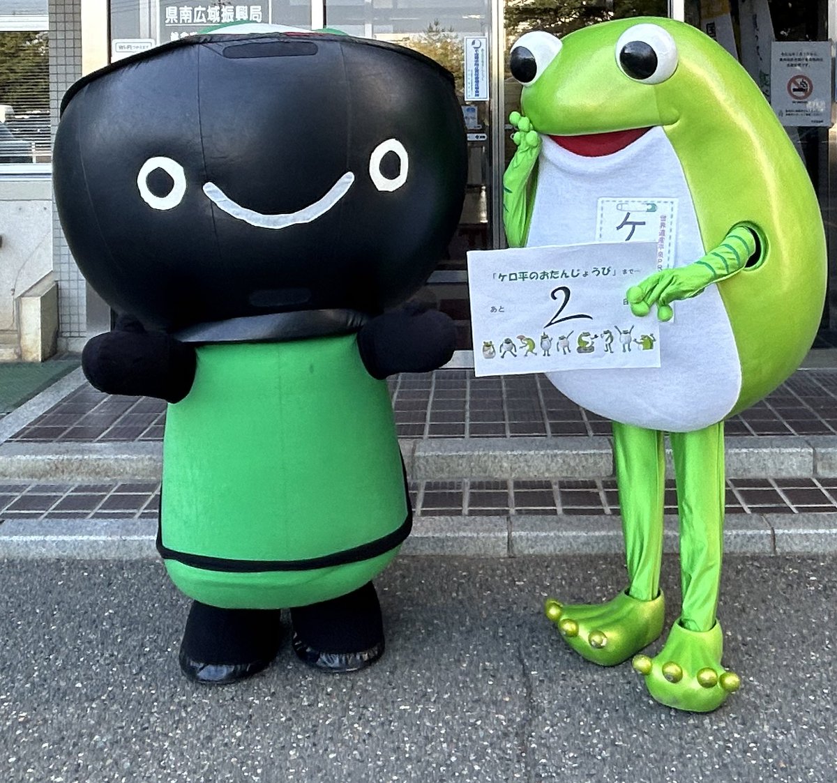 ケロ平 おたんじょうび企画🎂】 きょうは #岩手県 の観光PR