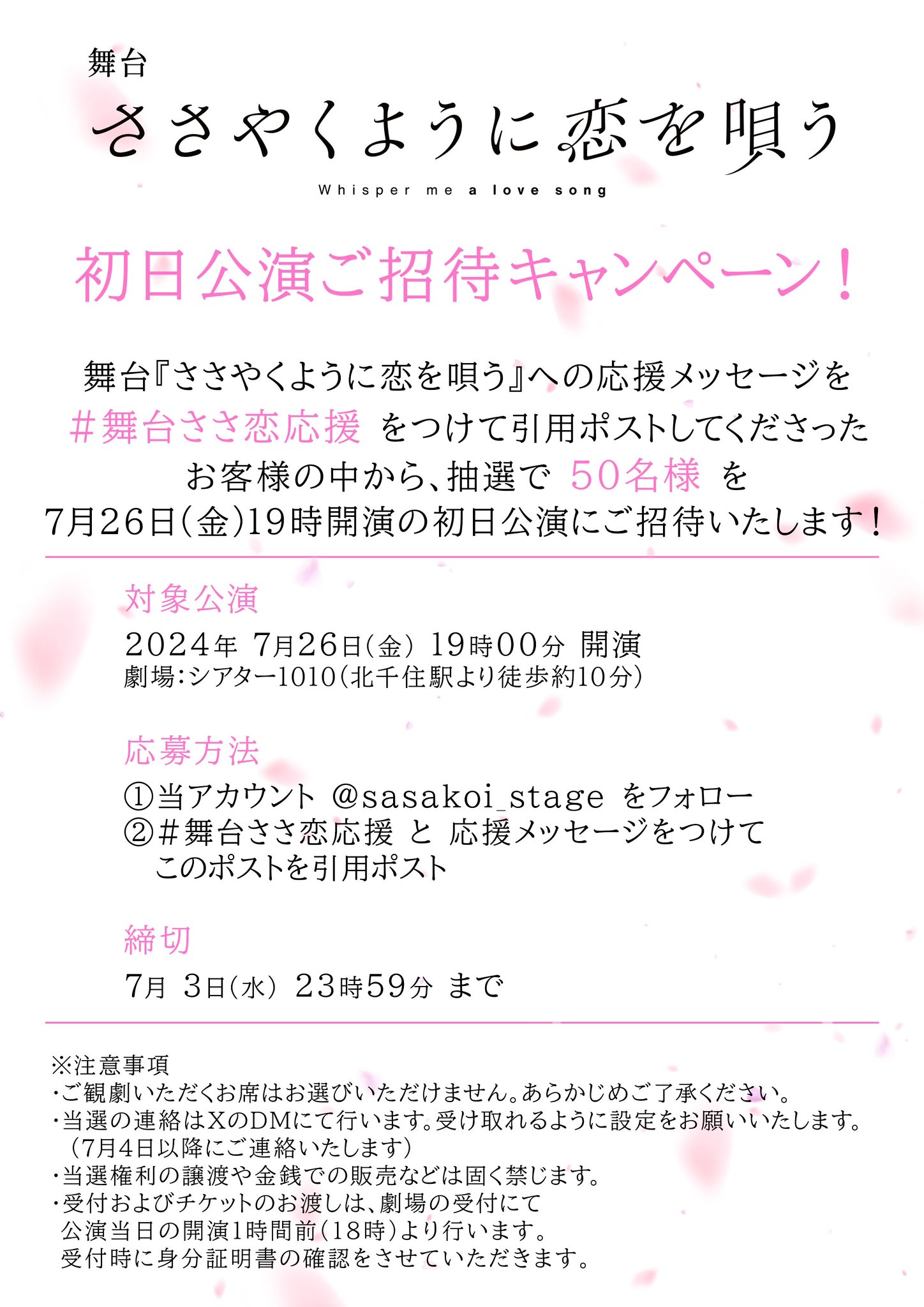 舞台『ささやくように恋を唄う』公式 on X:  