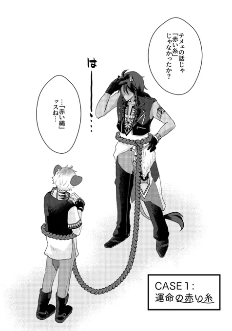 ご都合ユニ魔による運命の赤い糸/レオラギ② 
