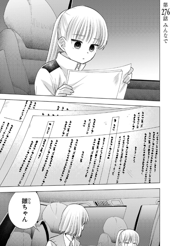 木曜です、ヒナ更新されました  通常更新回はショートドラマ収録回、先読み最新話付近ではまた話が大きく動いています。 紆余曲折あった子役達が出した一つの結果と成果の回でもあります、ぜひ! 