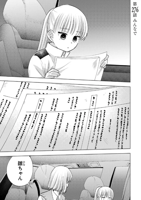 木曜です、ヒナ更新されました  通常更新回はショートドラマ収録回、先読み最新話付近ではまた話が大きく動いています。 紆余曲折あった子役達が出した一つの結果と成果の回でもあります、ぜひ! 