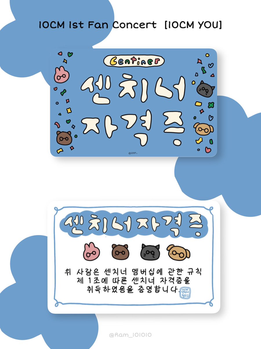 ◡̈ 10CM 1st Fan Concert  [10CM YOU] ◡̈

첫 팬콘 기념 센치너 자격증(?)을 나눔합니다
명함 사이즈의 포토카드입니다!!

◡̈ 날짜 : 7/6(토), 7/7(일)
◡̈ 수량 : 양일 각 80장 
◡̈ 장소 및 시간 : 당일 공지 
◡̈ 무인나눔 예정

만관부-!! (일부 디자인이 변경될 수 있습니다)
#십센치 #권정열