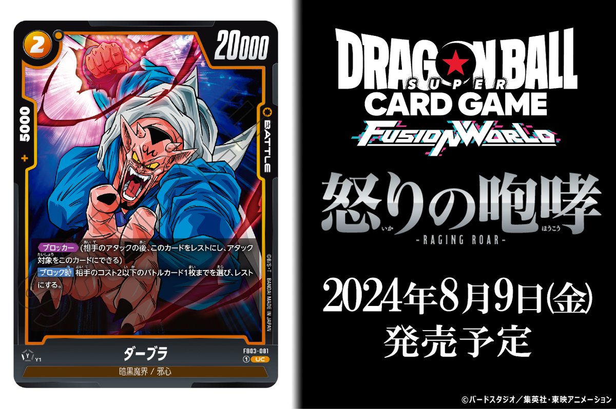 フュージョンワールド　ダーブラ　パラレル　FB03-081 選べるプロモ フュージョンワールド ダーブラ パラレル FB03-081 選べるプロモ