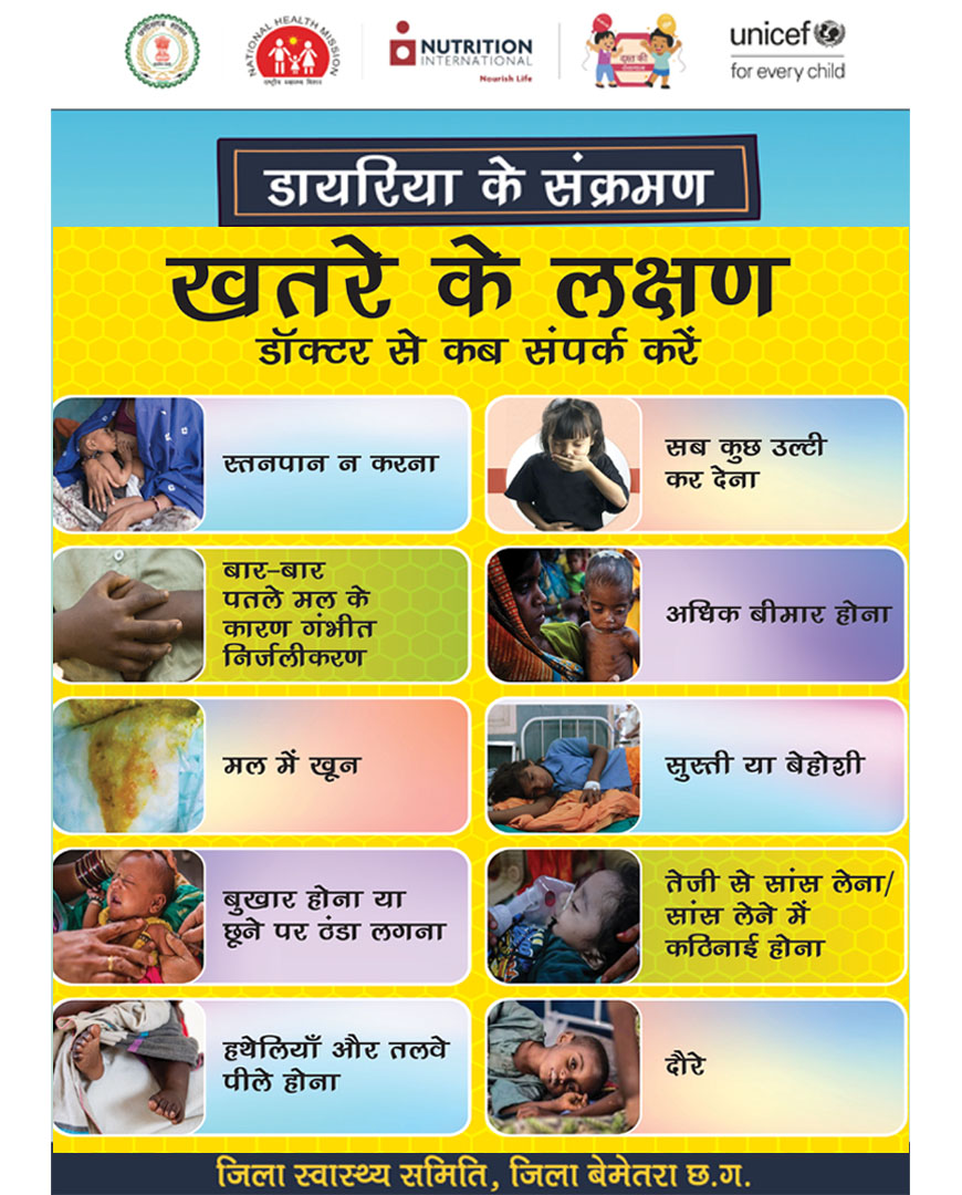 HealthBemetara's tweet photo. ''Stop Diarrhea Campaign 2024'' This campaign will be organized in district Bemetara from 01 July 2024 to 31 August 2024 @PMOIndia @ChhattisgarhCMO @HealthCgGov @ShyamBihariBjp @UNICEFIndia @NutritionIntl https://t.co/J2XeK9palo