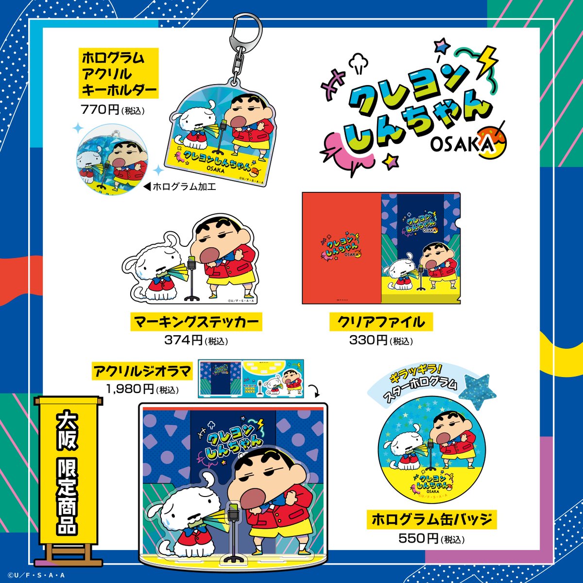 クレヨンしんちゃん シネマパレード 限定 複製原画 シネマパレード店舗