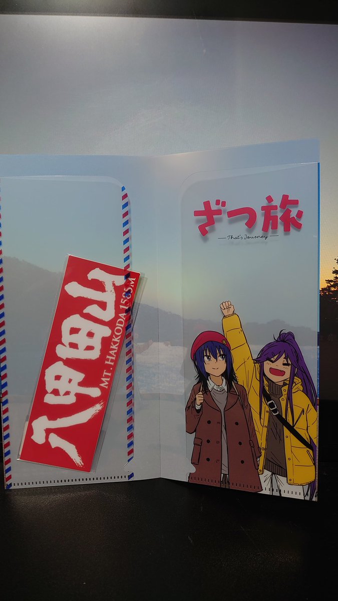 はい本日は電撃マオウ8月号の発売日ですよ!表紙ざつ旅です!珍しくどアップ鈴ヶ森さんをおしゃれにデザインして頂きました!TVアニメも2025年放送!と「予定」が取れてより確定的に!!オマケにはこの良い感じのチケットホルダーが付いてます!是非ゲットして旅に連れていってあげてください!! 