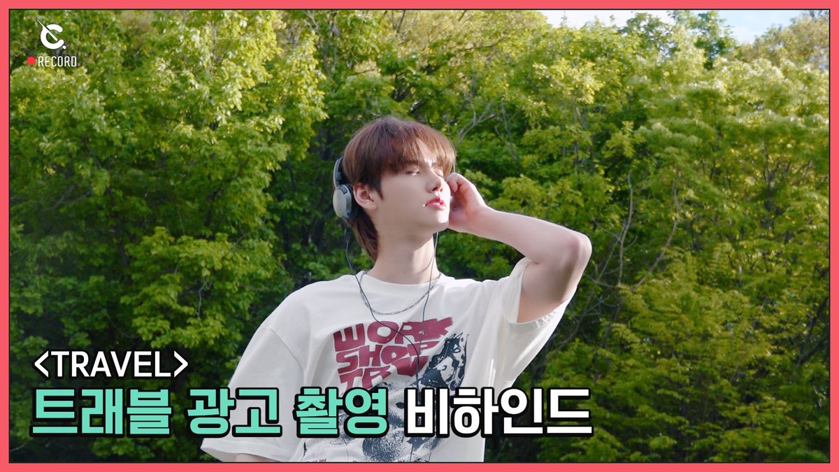 [🎥]
[C-Record] 'TRAVEL' Ad Behind (트래블 광고 촬영 비하인드)
⠀
▶ youtu.be/VDVPzaobods
⠀
#CRAVITY #크래비티
#TRAVEL #트래블