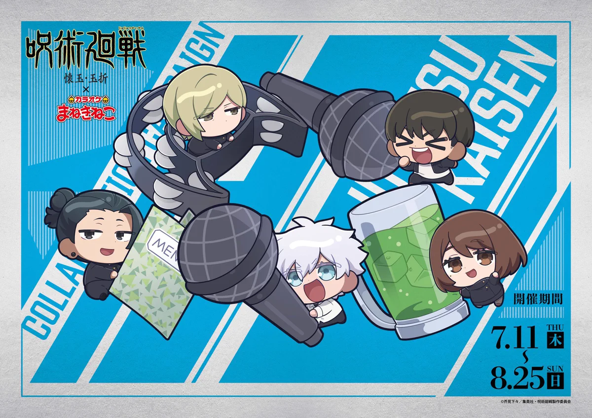 呪術廻戦』グッズ情報 on X: 