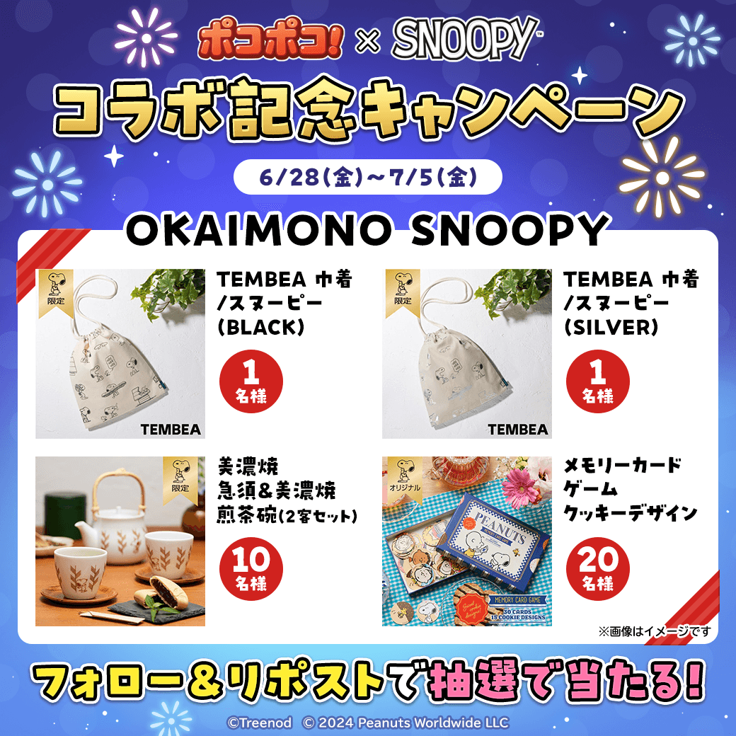 LINE_PKPK_JP's tweet photo. 🎉スヌーピーコラボ開催記念キャンペーン🎁
おかいものSNOOPY限定品✨

／
かわいいスヌーピーグッズをプレゼント🎉
＼

1⃣本アカウントをフォロー
2⃣このポストをリポスト

7/5(金)11:59まで❣️

#ポコポコ #PEANUTS #SNOOPY #スヌーピー https://t.co/OSbwCYh0dP