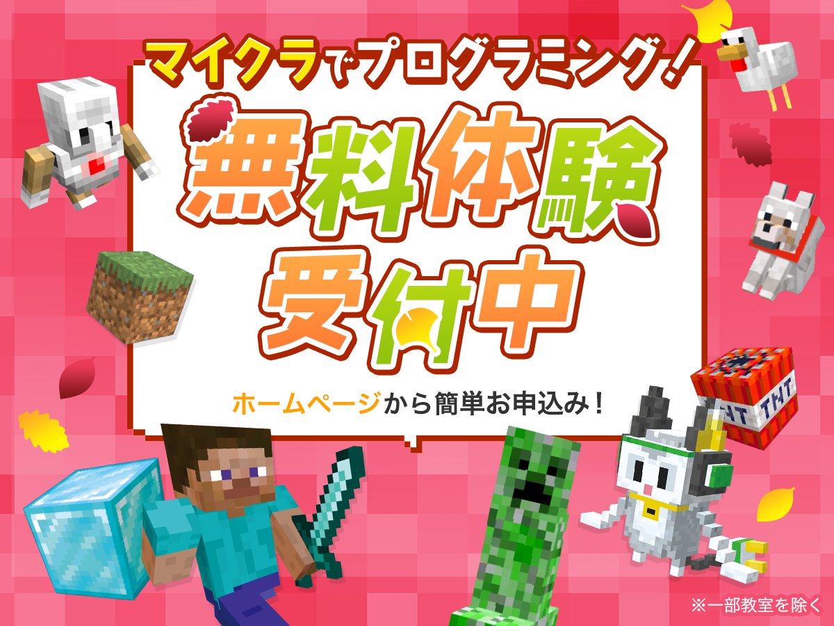 ＼マイクラで楽しく体験！／
秋の無料体験会を実施中🍁
#QUREOプログラミング教室 の体験会では、 #マインクラフト を使ってプログラミングを体験できます♪
#マイクラ の世界のミッションをプログラミングでクリアしよう！

▼お申込みは公式HPから▼
qureo.jp