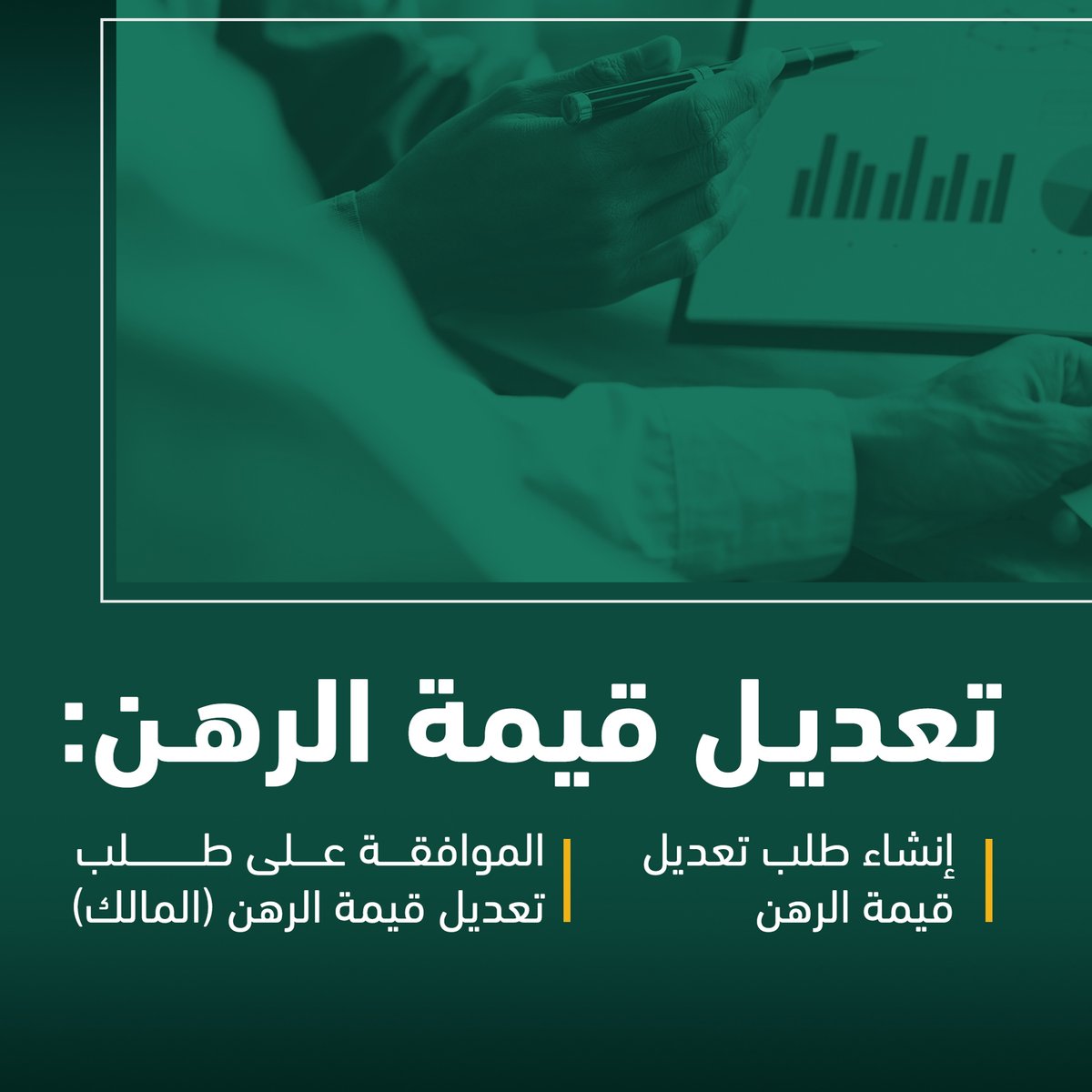 MojKsa's tweet photo. أبرز خدمات الرهون عبر البورصة العقارية https://t.co/9kGsQXH6Nw