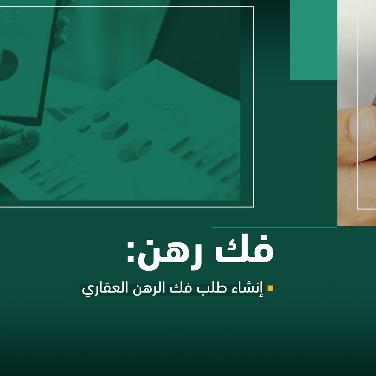 MojKsa's tweet photo. أبرز خدمات الرهون عبر البورصة العقارية https://t.co/9kGsQXH6Nw