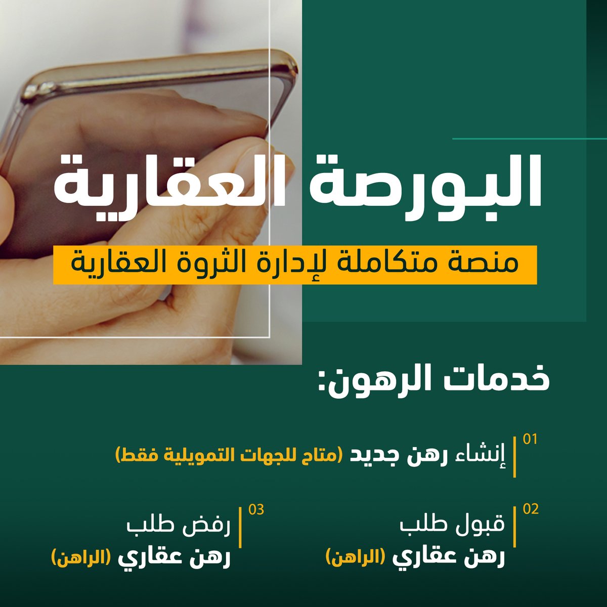 MojKsa's tweet photo. أبرز خدمات الرهون عبر البورصة العقارية https://t.co/9kGsQXH6Nw
