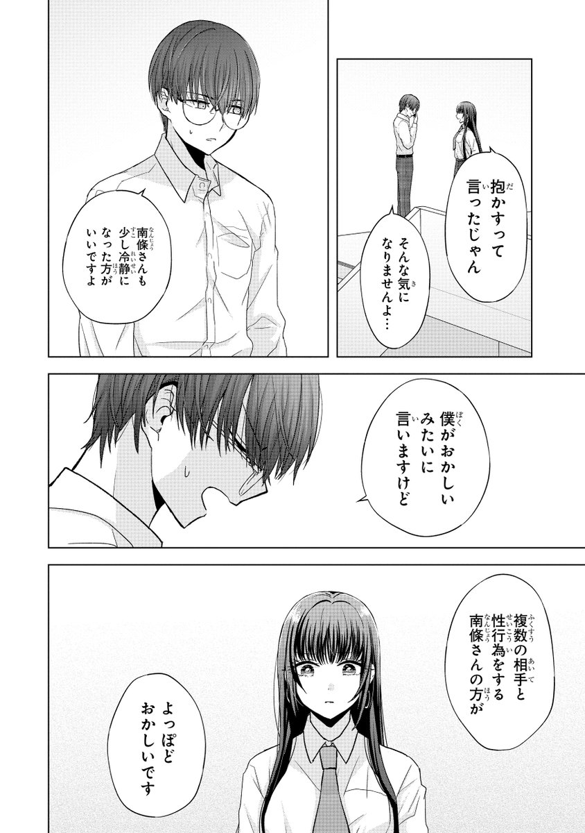 ●●●なギャルと潔癖症オタクがなんやかんやあって付き合う話(9/14) 