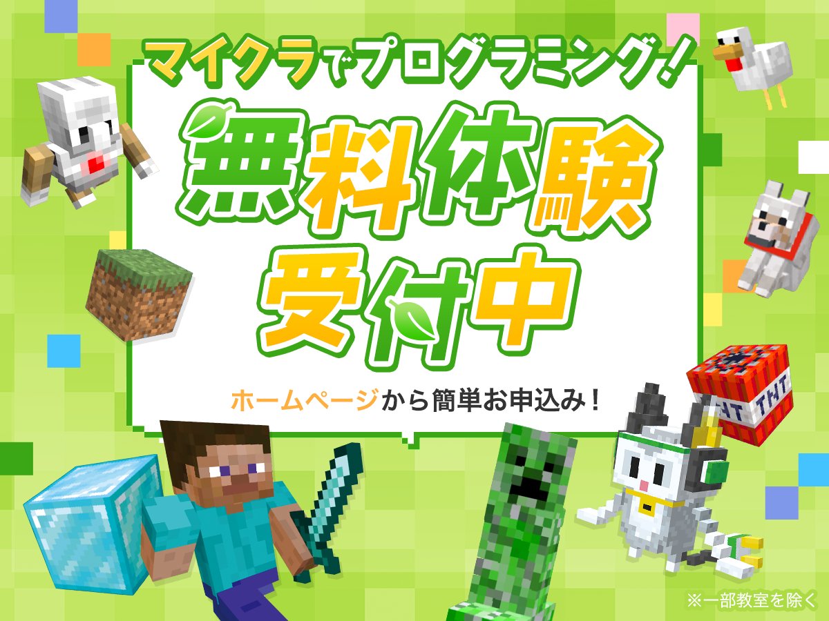 ＼マイクラで楽しく体験！／
春の無料体験会を実施中🌱
#QUREOプログラミング教室 の体験会では、 #マインクラフト を使ってプログラミングを体験できます♪
#マイクラ の世界のミッションをプログラミングでクリアしよう！

▼お申込みは公式HPから▼
qureo.jp