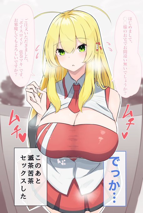 初めて買ったボイロが届いたやつ
 #これでフォロワー増えました 