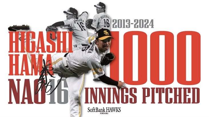 福岡ソフトバンクホークス 東浜巨 1000投球回達成記念 ミニグラブ