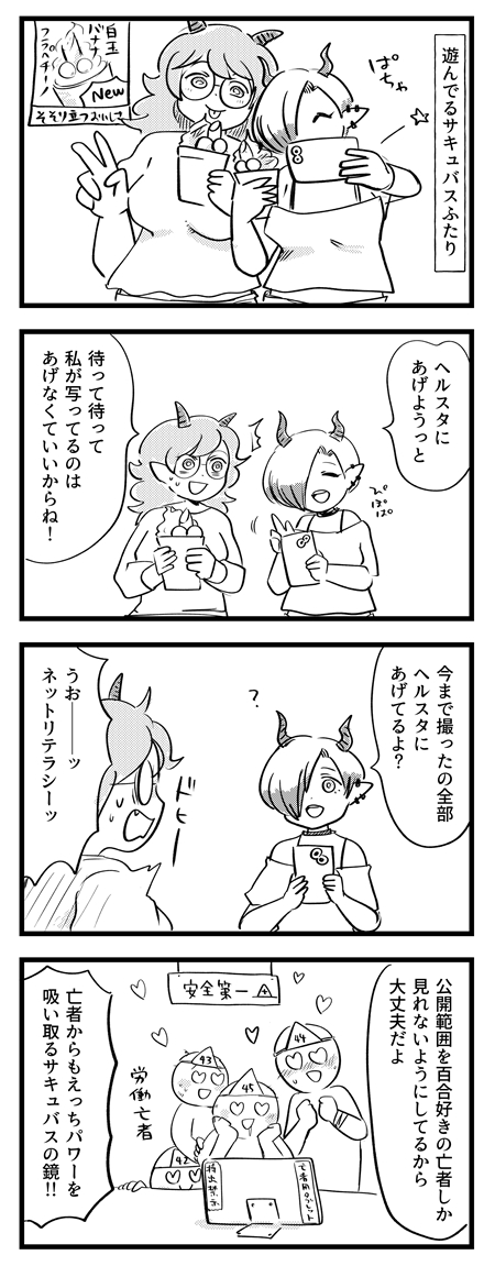遊んでるルンルンとユルユル。 #サキュバスのメロメロ