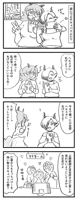 遊んでるルンルンとユルユル。 #サキュバスのメロメロ