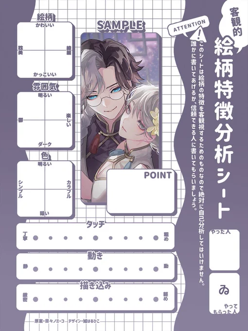 #客観的絵柄特徴分析シート  テンプレお借りしました よろしかったらどなたもどうぞ…!