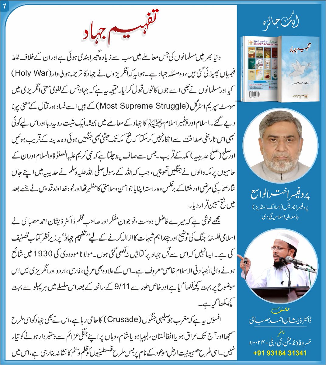 Khusro Foundation ख़ुसरो फ़ाउण्डेशन خسرو فاؤنڈیشن tweet media