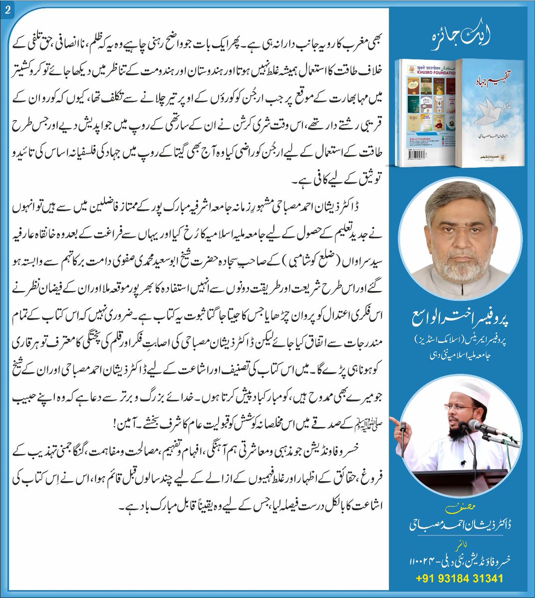 Khusro Foundation ख़ुसरो फ़ाउण्डेशन خسرو فاؤنڈیشن tweet media