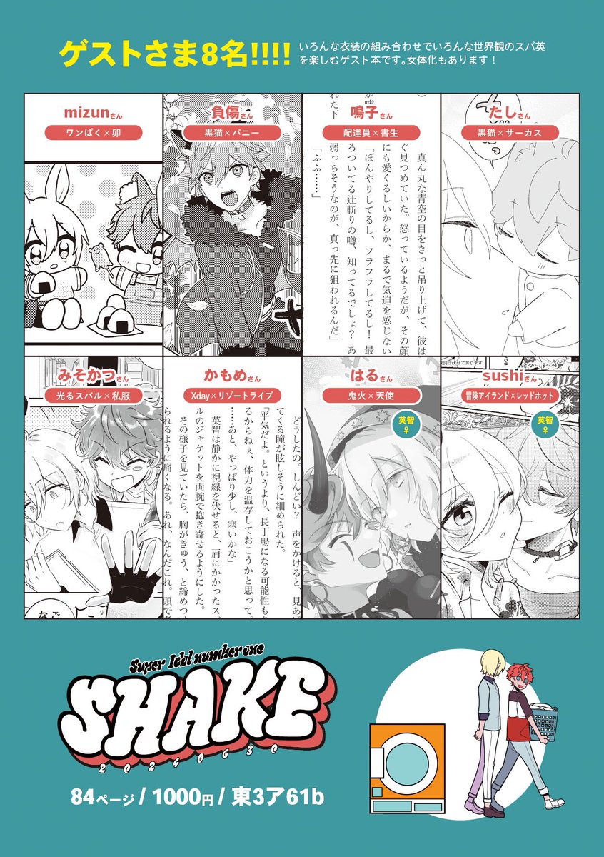 【6/30ジュンブラ新刊サンプル】スバ英ゲスト本 | 美作 #pixiv https://t.co/RdXtidENYR
出ます!いろんな衣装の世界観のスバ英の絡みを楽しむゲスト本です!ゲスト様8名です!!!!祭りもあります!よろしくお願いします 
