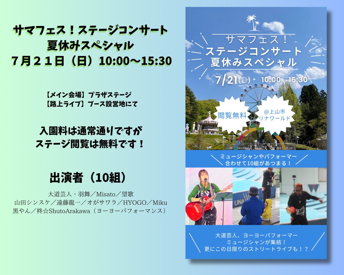 singshinpoli's tweet photo. 【お知らせ】

＼  サマフェス！ステージコンサート  ／

７月21日（日）
上山リナワールドにて
夏のコンサートが決まりました🔥
拡散してたら嬉しい(๑˃̵ᴗ˂̵)

#リナワールド #山形県 #上山市 #コンサート #パフォーマンス #サマフェス2024 #ミュージック  #遊園地 #アトラクション #夏 #イベント情報 https://t.co/a37BrA9djN