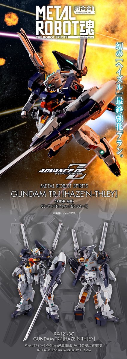 プレミアムバンダイ】 ADVANCE OF Z ティターンズの旗のもとに METAL