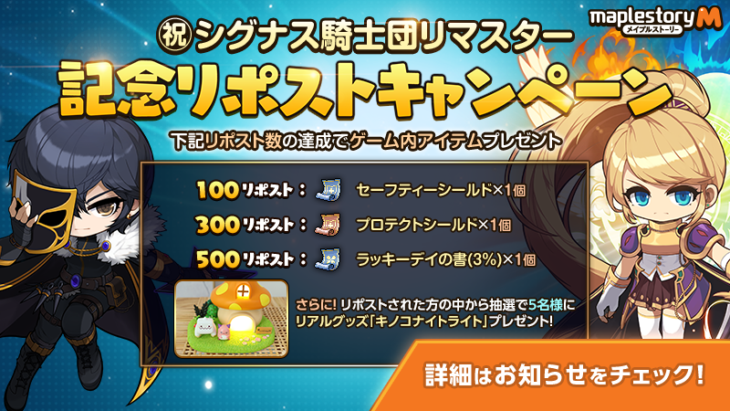 メイプルストーリーM tweet media