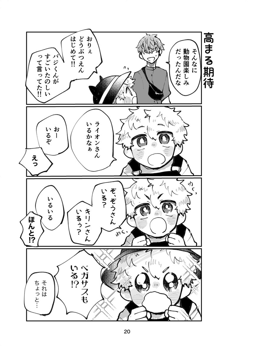 6/30 🍯🎍新刊サンプルの続き
・🍯ぶっ倒れる、の巻
・🍯🎍動物園に行く、の巻

よろしくお願いしますッ!!!!! 