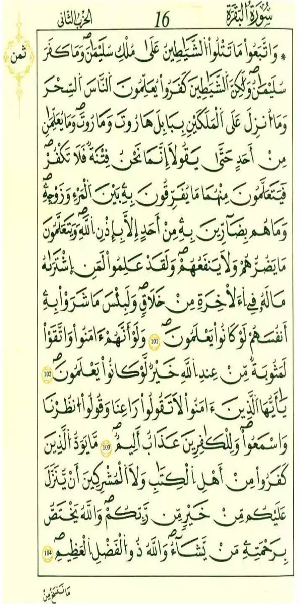 Quran__89's tweet photo. #القرآن_الكريم 
#رواية_قالون_عن_نافع https://t.co/x34lbwZvXo