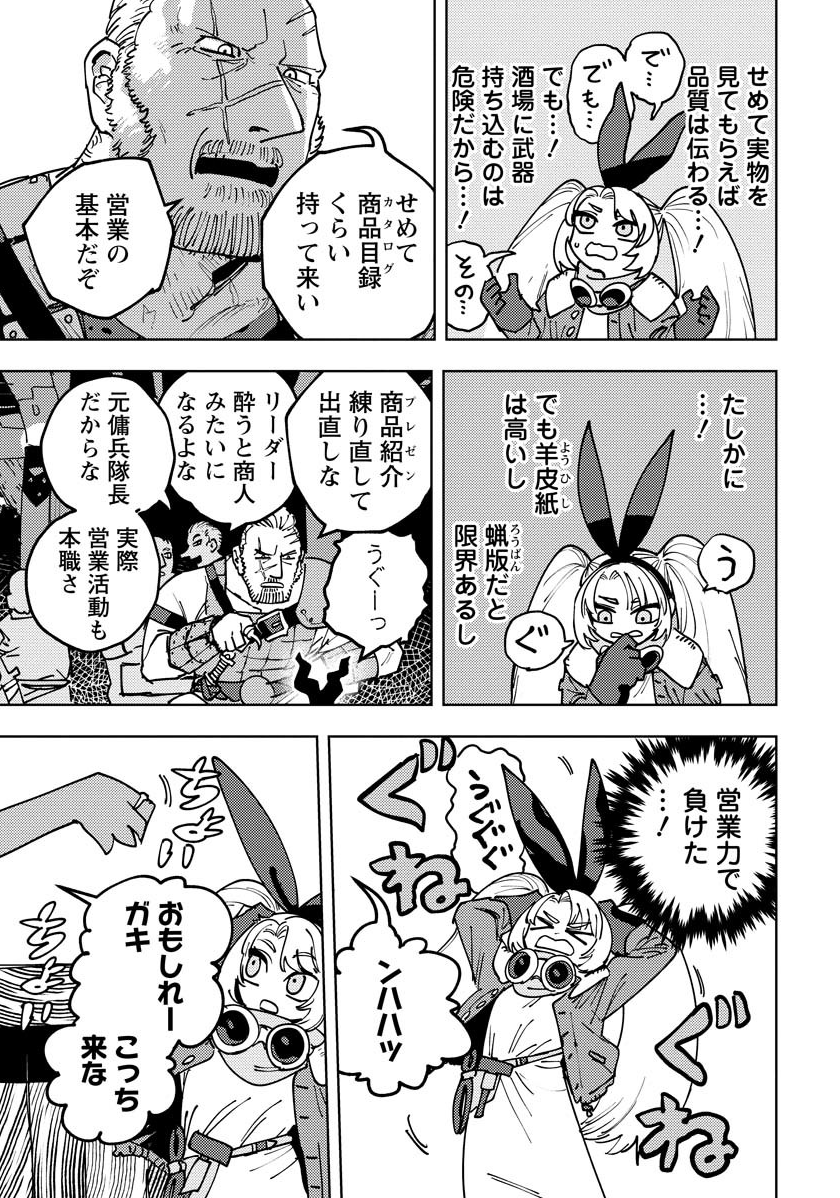 冒険者に学ぶ営業スキル
(2/2) 