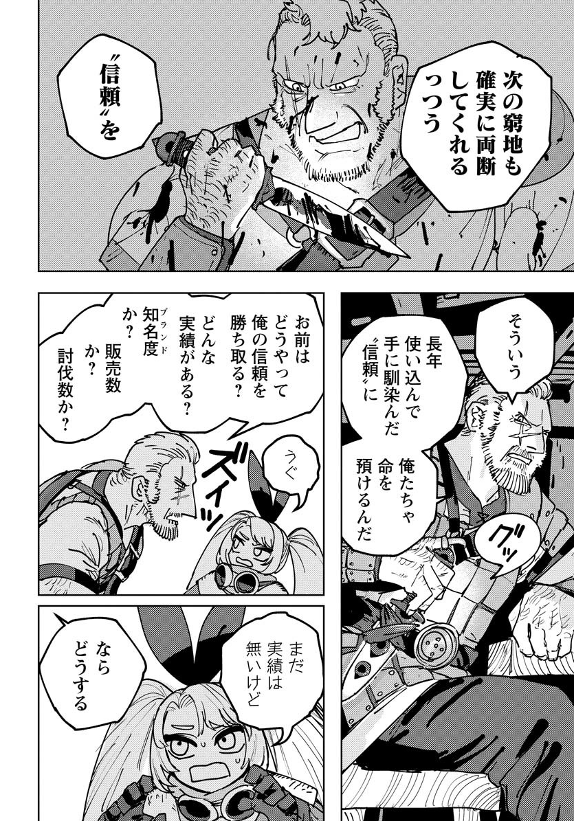 冒険者に学ぶ営業スキル
(2/2) 