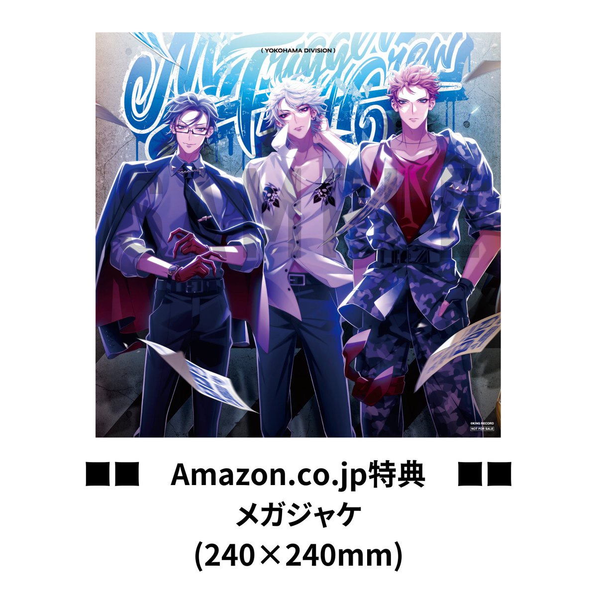 Amazonとメーカー特典の特典紹介 /／ #Amazon 特典 「メガジャケ