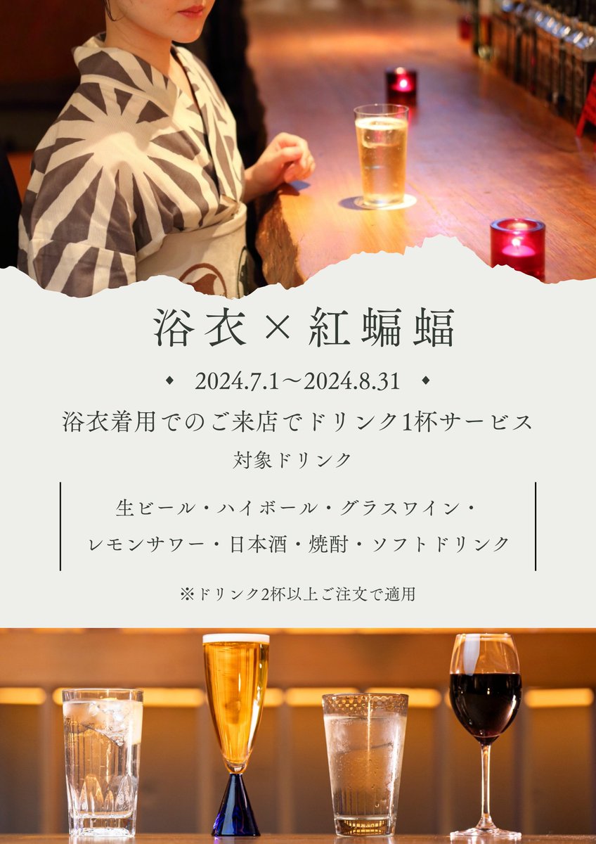 341gion's tweet photo. 🦇紅蝙蝠🦇
浴衣×紅蝙蝠👘 ♡

7/1〜8/31まで開催いたします！
浴衣でご来店のお客様にドリンク1杯プレゼント✨️
※対象ドリンクは画像参照

浴衣でのお散歩や祇園祭の避暑地としてもお気軽にご利用ください😊

#紅蝙蝠 #浴衣 https://t.co/r3M9R6lzaA