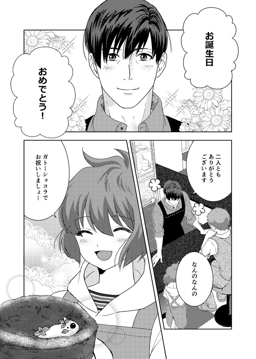 Agodashi_628's tweet photo. 線状降水帯警報が出ちゃったのでフライング投稿！
一郎さん（とあご出汁）お誕生日おめでとう🎉🎂🎉
#吾輩は化け猫である　#漫画が読めるハッシュタグ　
（1/2） https://t.co/umfKdcbyBF
