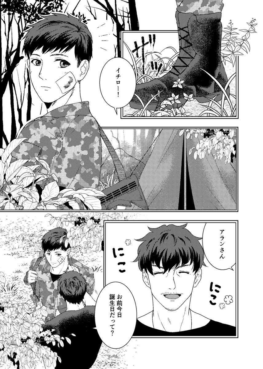 Agodashi_628's tweet photo. 線状降水帯警報が出ちゃったのでフライング投稿！
一郎さん（とあご出汁）お誕生日おめでとう🎉🎂🎉
#吾輩は化け猫である　#漫画が読めるハッシュタグ　
（1/2） https://t.co/umfKdcbyBF