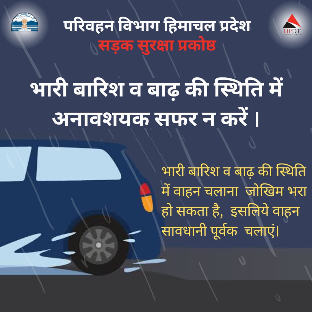 HPDTofficial's tweet image. Driving in heavy rain and flood conditions can be very risky. Always drive with extra caution during such weather. Ensure your vehicle is in good condition by checking the wipers, lights, brakes, and tire tread depth. #DriveSafe #MonsoonSafety #StayCautious #RoadSafety #BePrepare