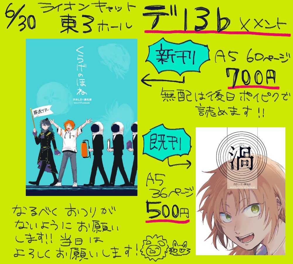 6/30 ライキャJB おしながき
https://t.co/wxtU2FVthr
数冊だけあるやつは机の上にある分だけです❗️
ほぼレオいずで、レオいずじゃないやつはナイツの本です❗️
新刊の通販はそのうち若干数復活すると思います(7月)
既刊の通販はないです🙇
よろしくお願いします🦁🐱