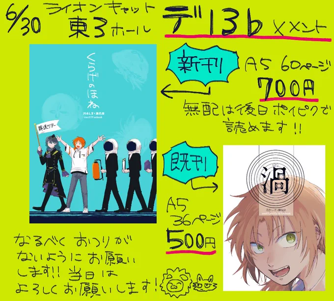 6/30 ライキャJB おしながき 
 https://t.co/wxtU2FVthr 
数冊だけあるやつは机の上にある分だけです❗️
ほぼレオいずで、レオいずじゃないやつはナイツの本です❗️
新刊の通販はそのうち若干数復活すると思います(7月)
既刊の通販はないです🙇

よろしくお願いします🦁🐱 