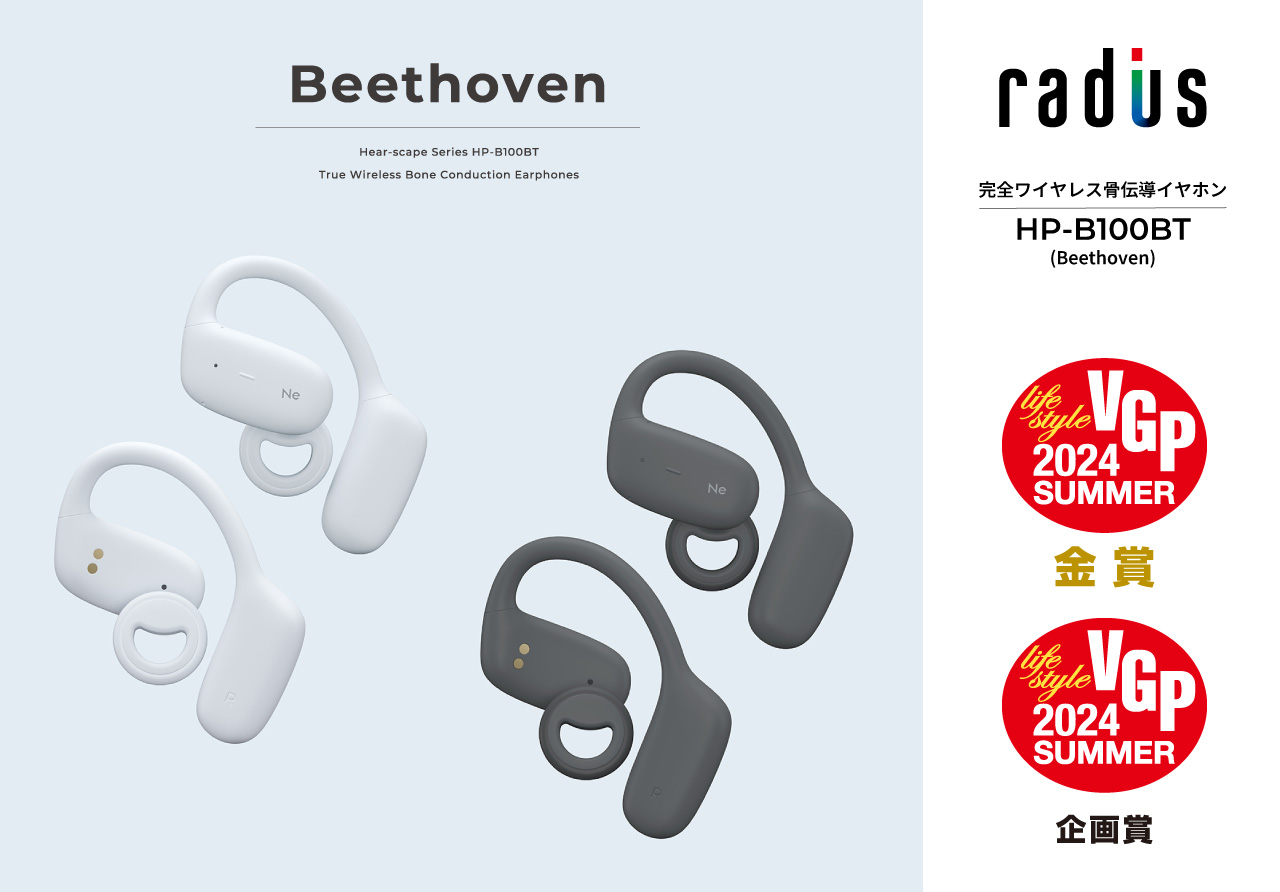 radius HP-B100BT (Beethoven) 骨伝導イヤホン Radius HP-B100BT