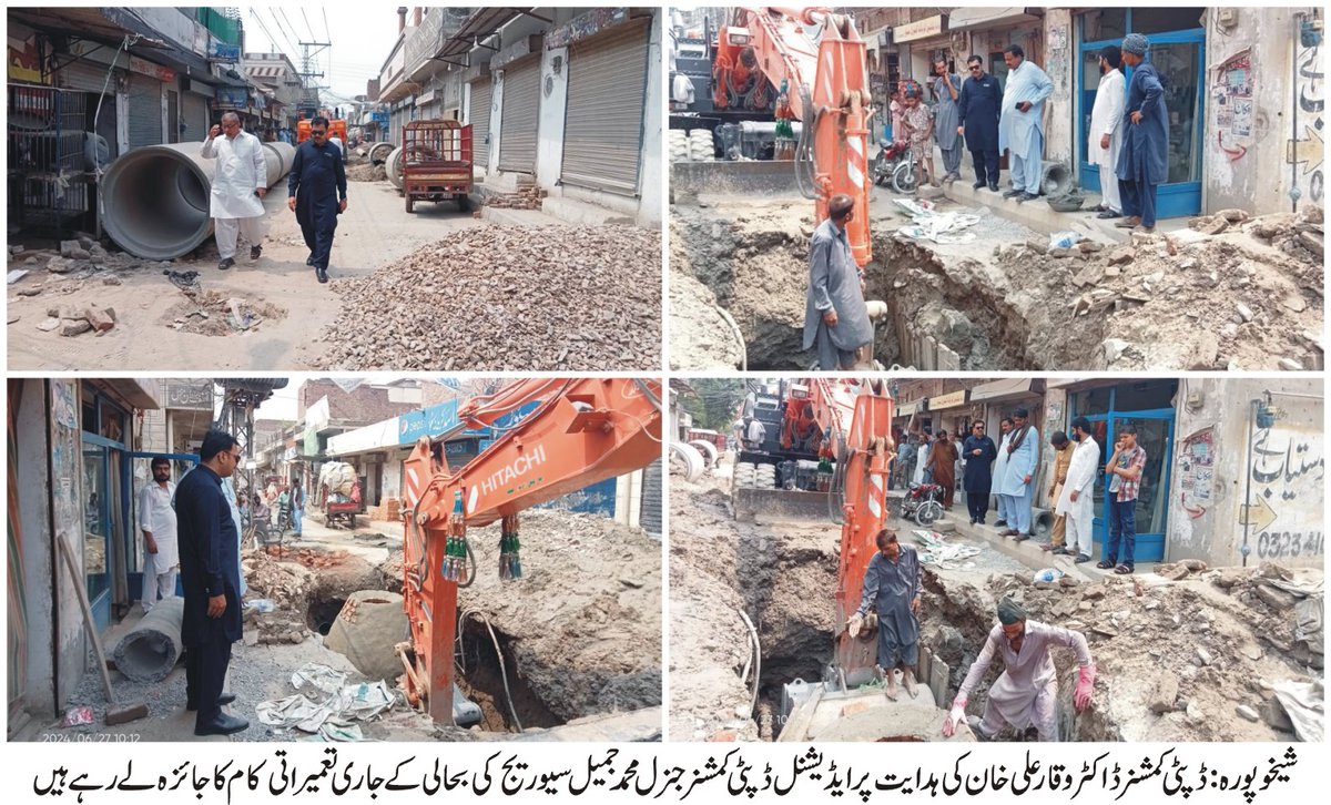 divisionlahore's tweet image. وزیر اعلیٰ پنجاب مریم نواز شریف کی ہدایت پر شہری اور دیہی علاقوں میں یکساں طور پر ترقیاتی سکیموں پر کام جاری ہے جن کی تکمیل سے علاقائی ترقی و خوشحالی کے ایک نئے سفر کا آغاز ہوگا ، 
#sheikupra 
#deputycommissioner 
#constructionside