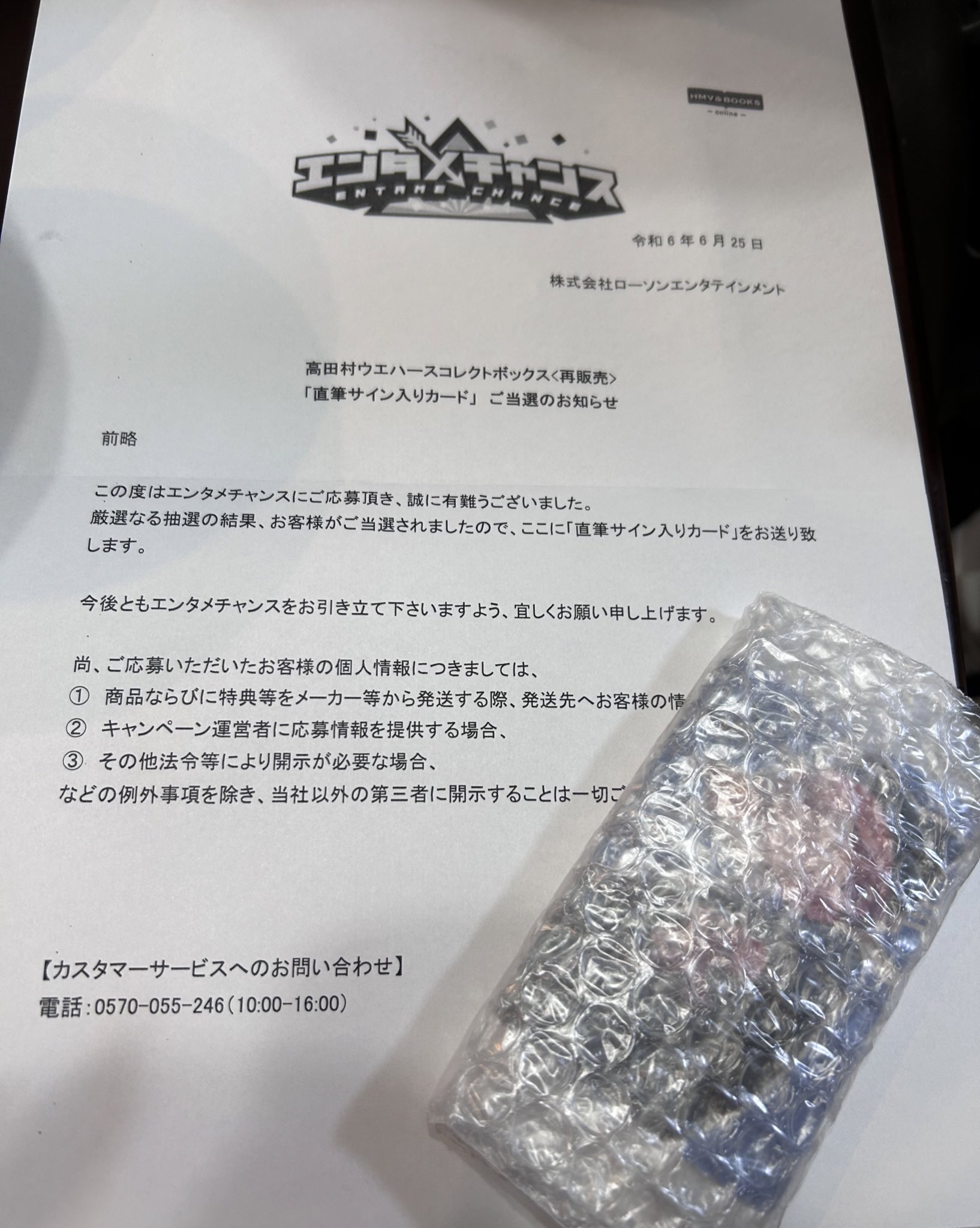 高田村 ウエハース 直筆サイン入り がみ エンタメチャンス