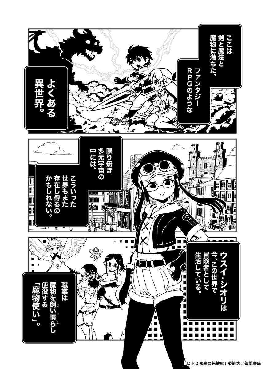 異世界でモンスター娘を平面化してテイムする話(3/9) 