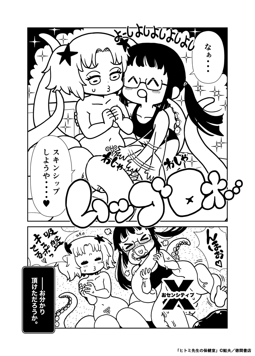 異世界でモンスター娘を平面化してテイムする話(3/9) 