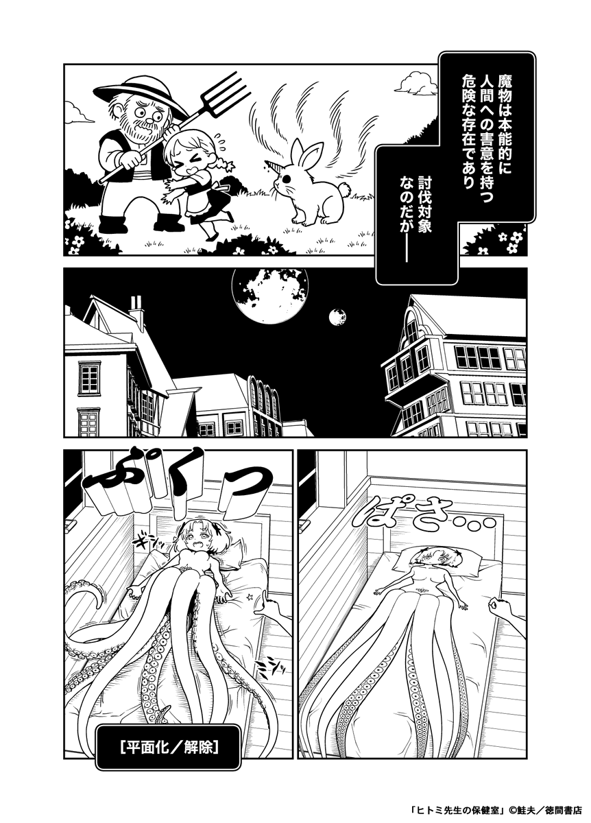 異世界でモンスター娘を平面化してテイムする話(3/9) 