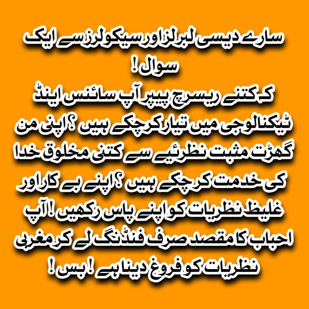 tse_com_pk's tweet photo. سوال کا جواب چاہیے بس
#Islam_Counters_All_isms #Libralism
@mehrubawan @AuratMarchKHI @Nazranausufzai @marvisirmed @nighatdad @ShahzadiRai https://t.co/uEqk26AZC5